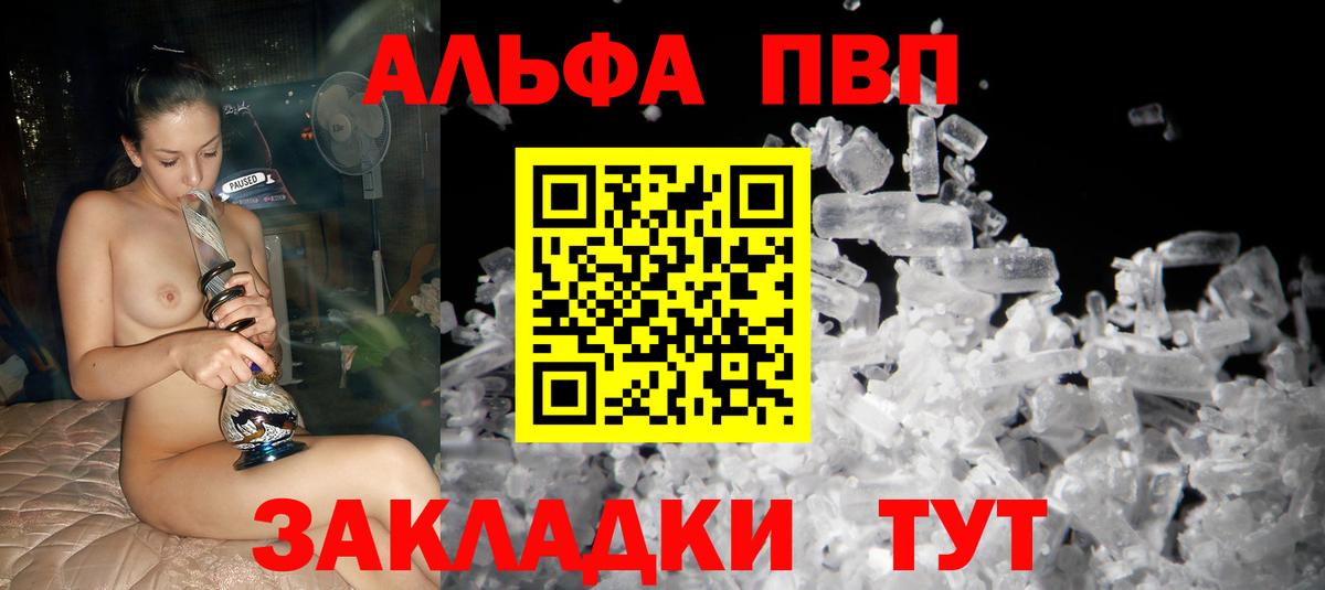 Alpha-PVP  Вход с VPN  Миасс  A-PVP VHQ  А ПВП крисы CK  Alfa_PVP СК 
