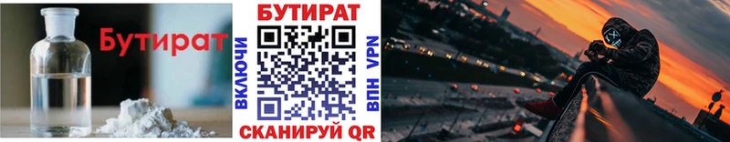 Бутират Butirat  где купить наркоту  Миасс 