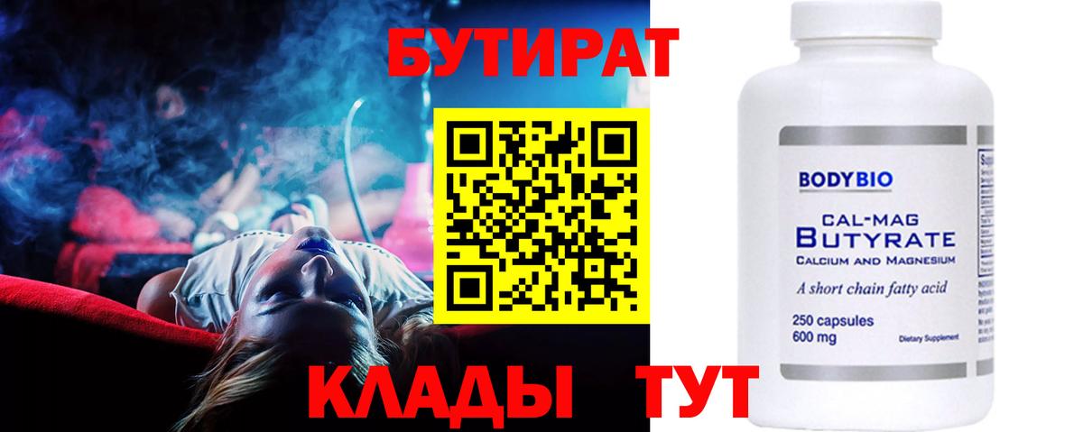 БУТИРАТ оксибутират Миасс