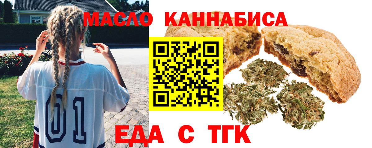 Миасс  Печенье с ТГК конопля  Вход с VPN 