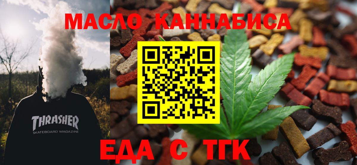 Печенье с ТГК марихуана Миасс