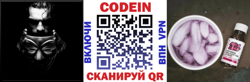 Codein напиток Lean (лин) Миасс