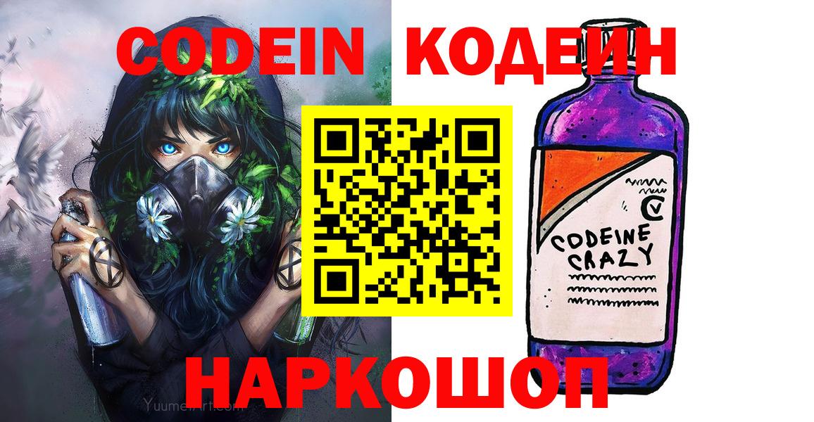 Кодеиновый сироп Lean напиток Lean (лин) Миасс