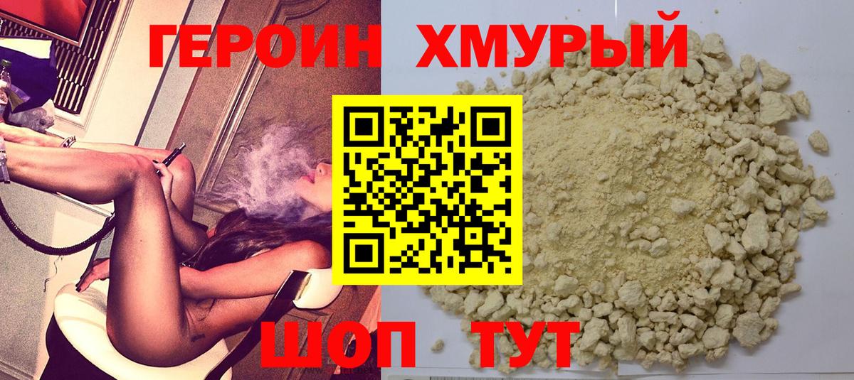 ГЕРОИН афганец Миасс
