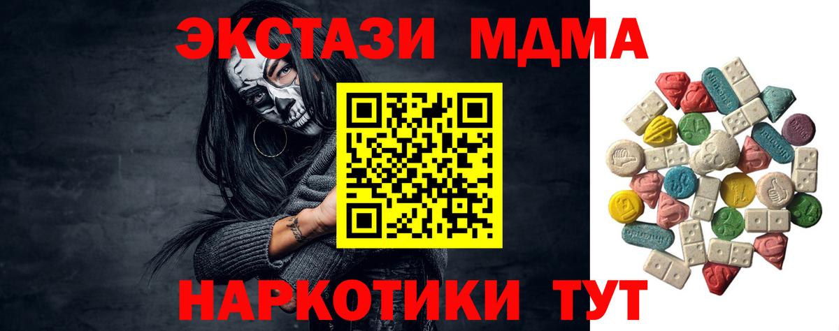 Миасс  МДМА  Вход с VPN  МДМА crystal  MDMA crystal 