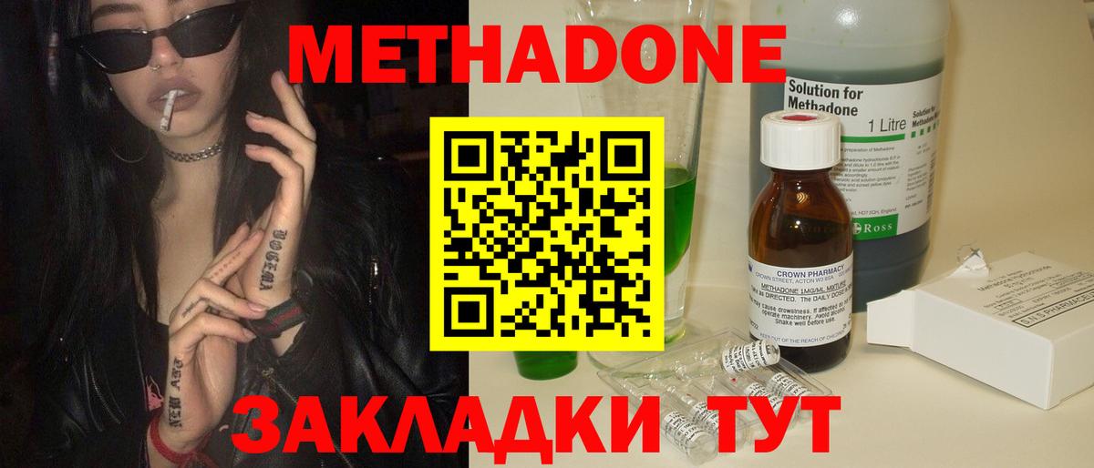 мега онион  Вход с VPN  МЕТАДОН кристалл  Миасс  Метадон methadone 