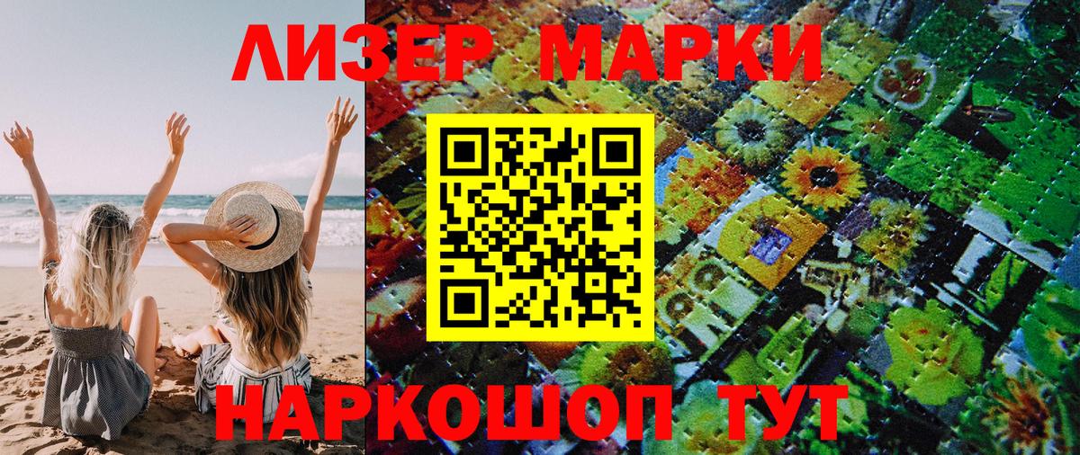 Марки N-bome 1500мкг Миасс