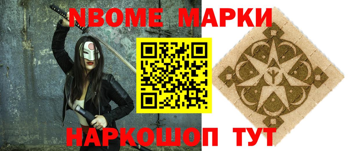 Марки NBOMe 1,5мг  Марки NBOMe 1,5мг  Миасс  Марки NBOMe  Вход с VPN 